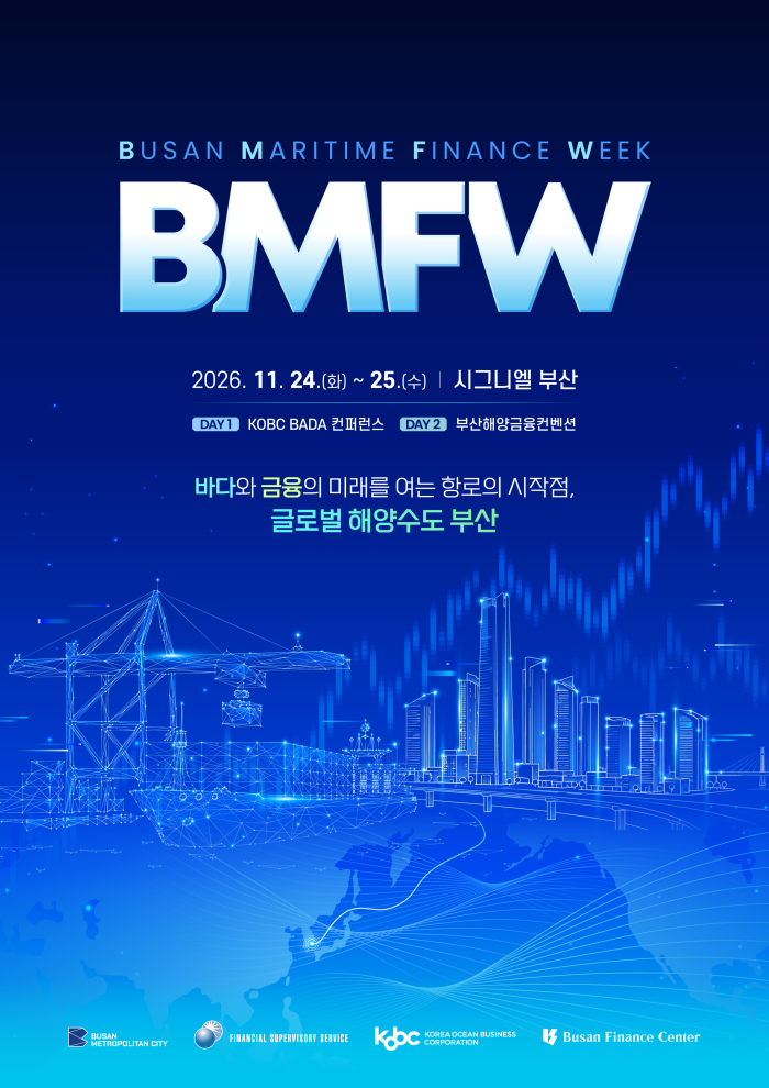 2026 부산해양금융컨벤션 메인비주얼